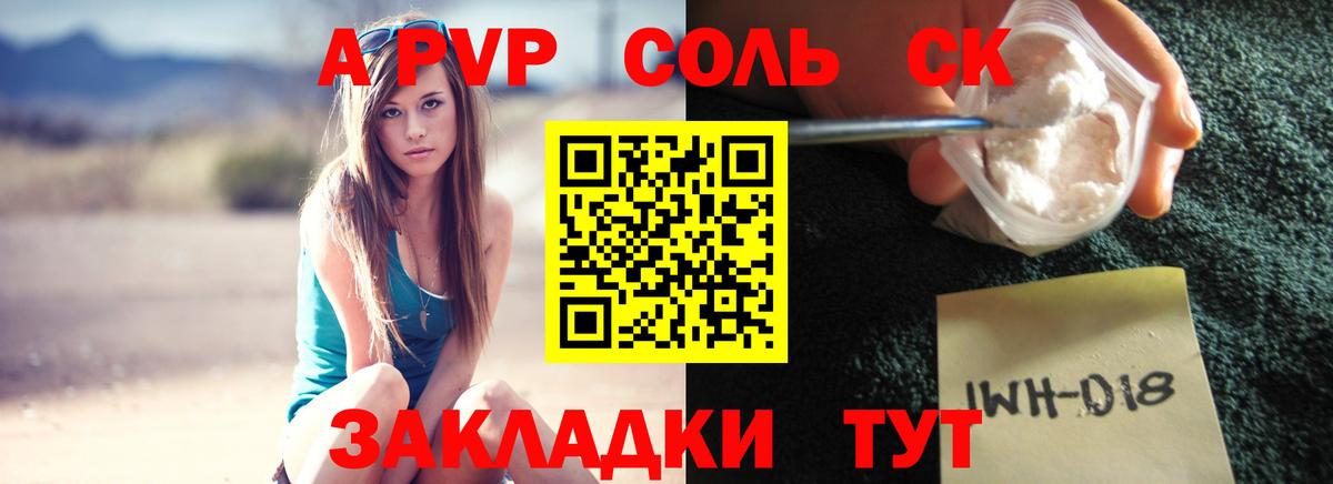 Альфа ПВП Crystall Дивногорск