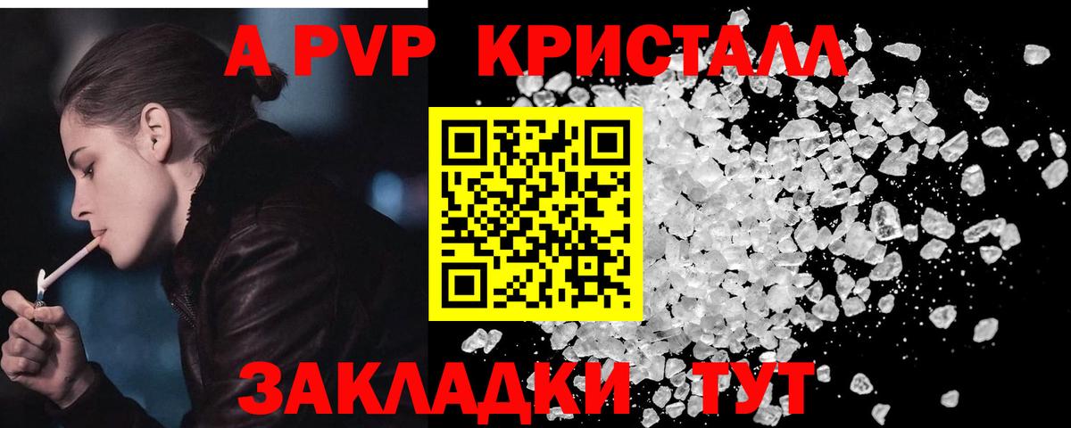 Альфа ПВП Соль  цены наркотик  Alpha PVP кристаллы  Дивногорск  Вход с VPN 