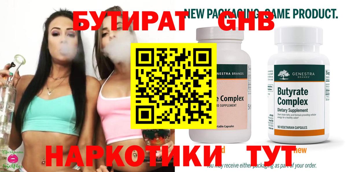 БУТИРАТ бутик  Вход с VPN  Дивногорск 