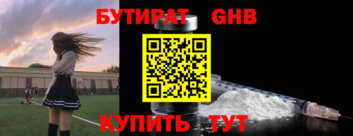 Бутират BDO 33% Дивногорск