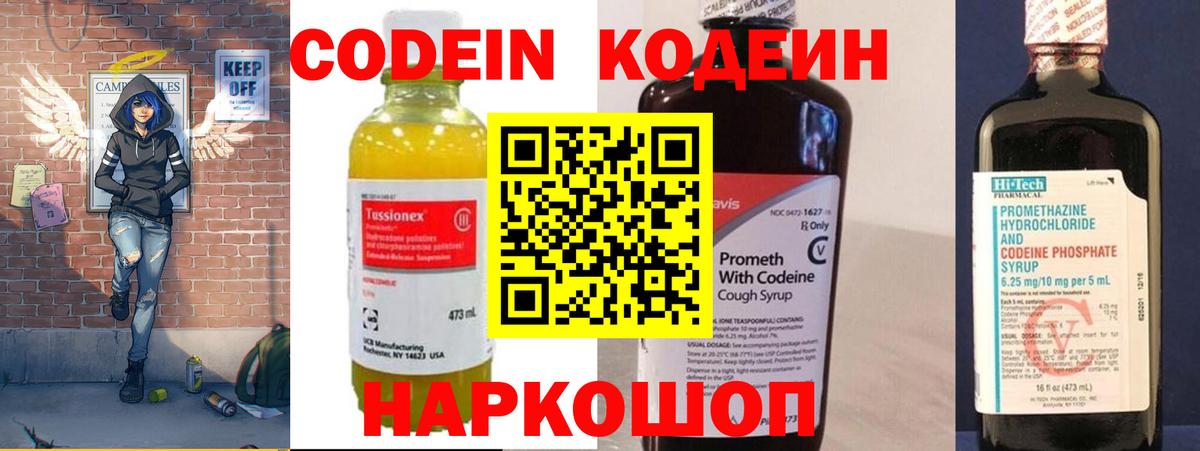 Кодеин напиток Lean (лин) Дивногорск