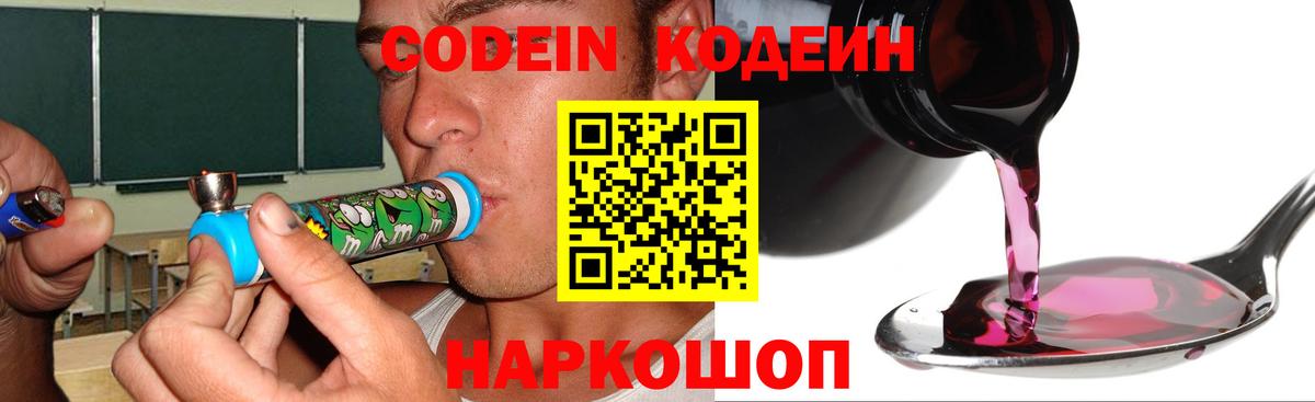 Дивногорск  Кодеиновый сироп Lean Purple Drank  купить наркотики цена  Вход с VPN 