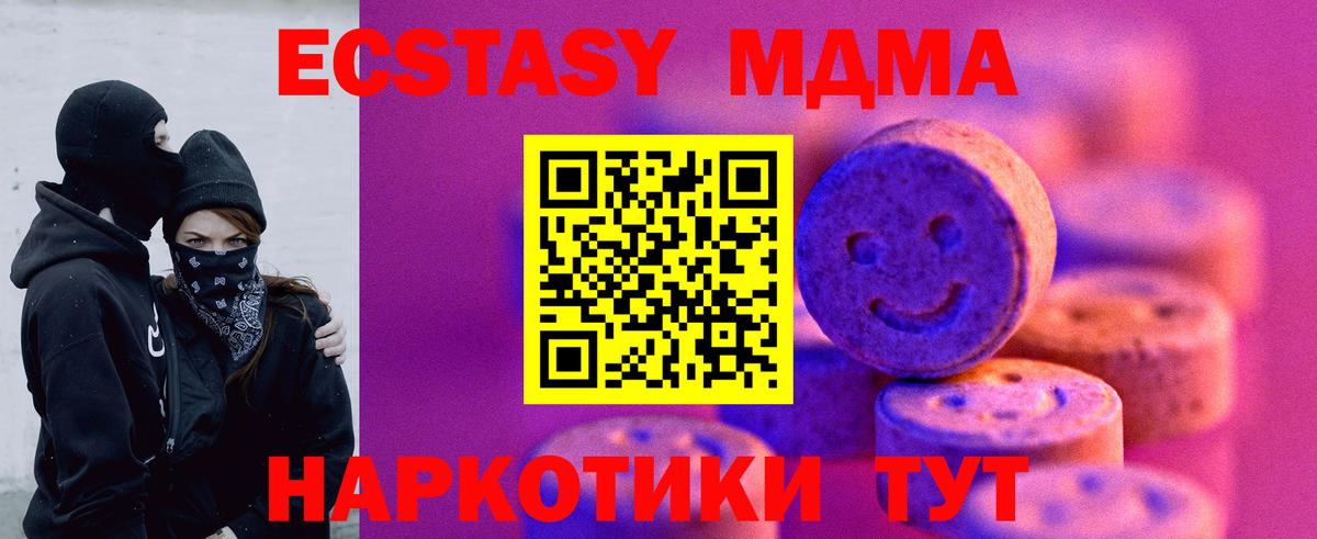Дивногорск  ЭКСТАЗИ VHQ  Ecstasy mix  Ecstasy  Вход с VPN 