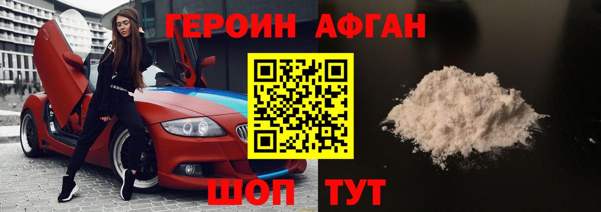 Героин афганец  Вход с VPN  Дивногорск 