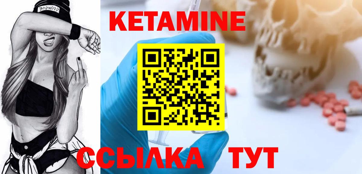 КЕТАМИН VHQ Дивногорск