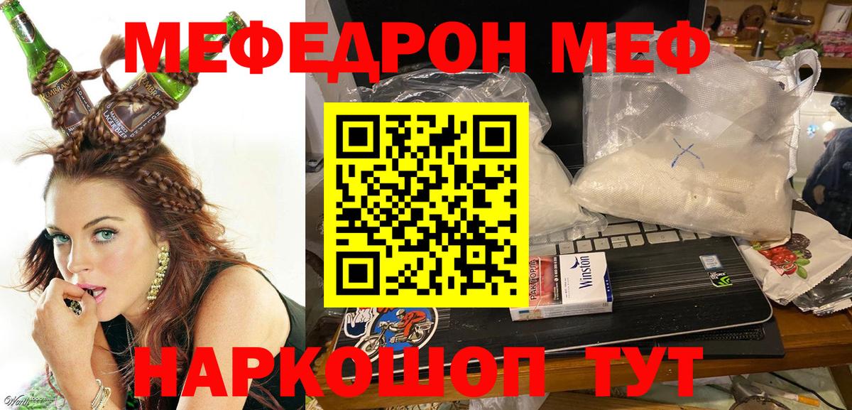 МЕФ  МЕФ VHQ  Вход с VPN  Дивногорск  Меф мяу мяу  Меф 