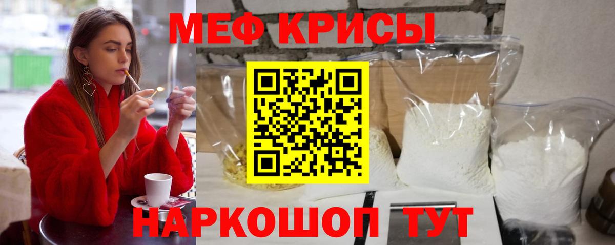 Меф мяу мяу  Дивногорск